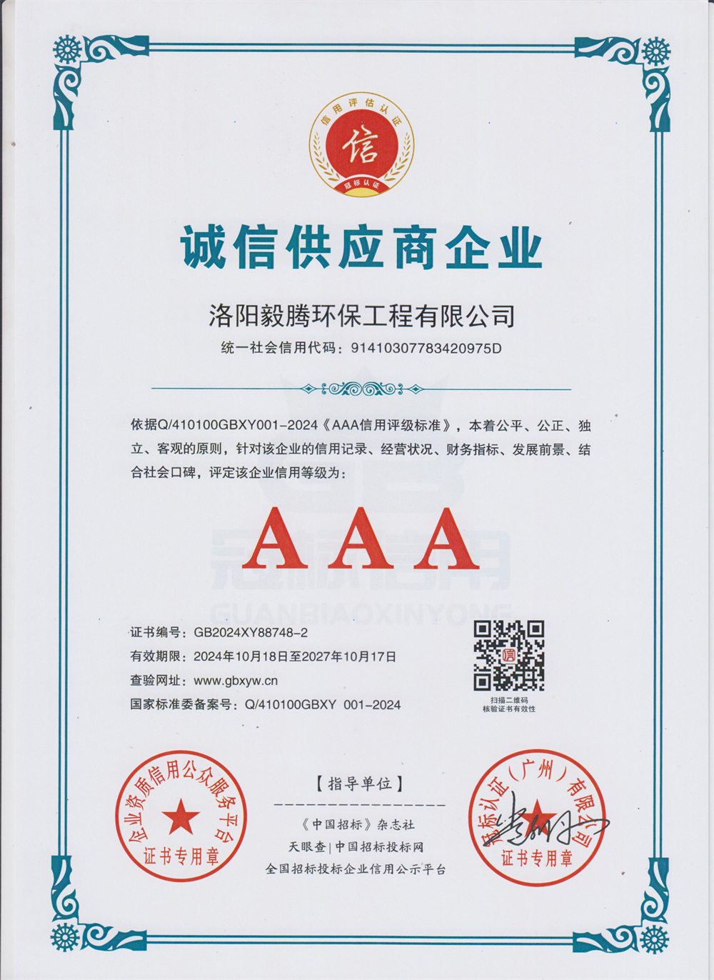 誠信供應商證書