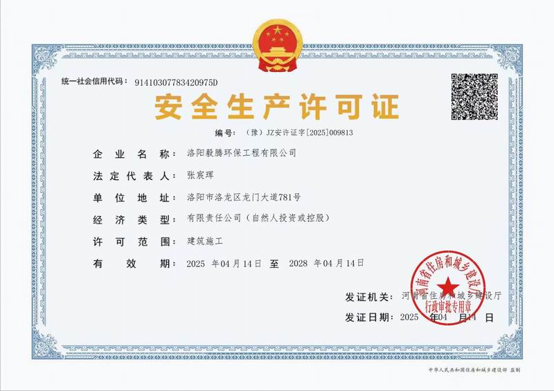 安全生產許可證